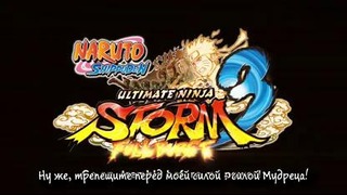 Naruto SUN Storm 3 Full Burst – PS3/X360/PC (Русские субтитры)