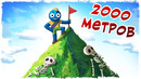 2000 МЕТРОВ – МЫ ПРОШЛИ ИГРУ! ВЫЖИВАНИЕ В PEAK