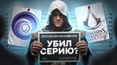КАК BLACK FLAG ПОГУБИЛ ASSASSIN’S CREED