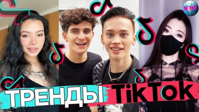 Тренды Tik Tok | эти песни ищут все | тик ток 2020 | tik tok | тик ток декабрь 2020