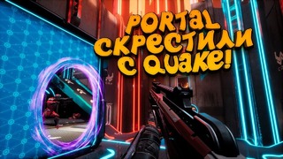 Portal скрестили c quake! – splitgate arena warfare