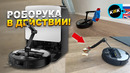 Roborock Saros Z70 — самый умный пылесос в истории
