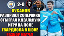 ВОТ КАК ИГРАЛ ХУСАНОВ ПРОТИВ СОЛФОРДА! ХУСАНОВ ПРИНЕС ПОБЕДУ В МАТЧЕ МАНЧЕСТЕР СИТИ 2-0 СОЛФОРД