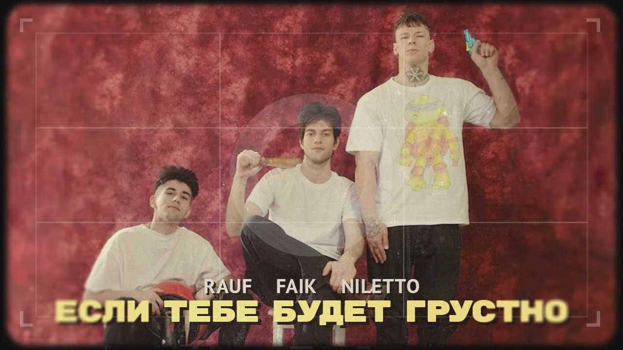 Rauf & Faik, NILETTO – Если Тебе Будет Грустно (Премьера Клипа 2020!) -  Mover.uz