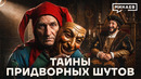 Как посмеяться над Иваном Грозным, Петром I, Генрихом VIII и не потерять голову? / МИНАЕВ