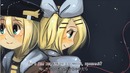 Kagamine Rin & Len – Juvenile (rus sub)