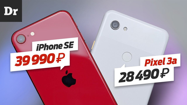 IPhone SE vs Pixel 3a / и 4a