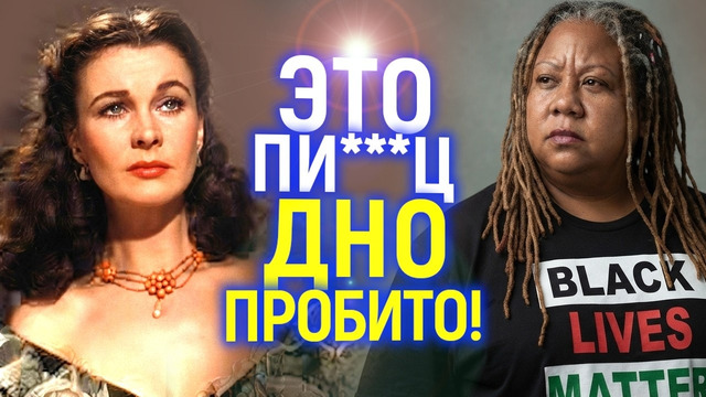 Со дна стучат! Нетфликс опозорил культовую классику Голливуда в угоду Black Lives Matter