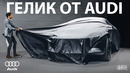 AUDI показала РАМНЫЙ ВНЕДОРОЖНИК