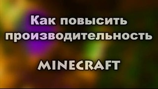 Как устранить лаги в Minecraft! – YouTube