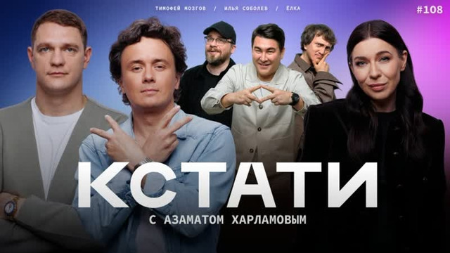 КСТАТИ – 108 выпуск (23.05.2026)