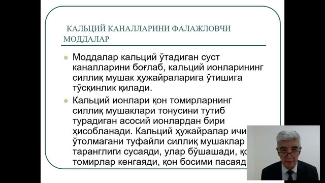 Unit 6 Қон босимига таъсир килувчи воситалар