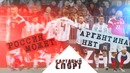 Картавый Спорт. Россия умеет играть в футбол, а Аргентина – нет