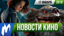 Игромания! НОВОСТИ КИНО, 17 января (Клиника, Тарантино, Гамбит)