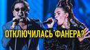 Реакции звезд когда отключилась фонограмма (лепс, zivert, кипелов и тд)