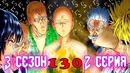 130 глава Ванпанчмен 2 ⁄ Горячий котелок -3 часть
