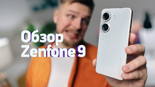 Обзор компактного Zenfone 9 — ВОТ ЭТО СМАРТФОН ГОДА
