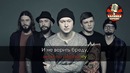 Бумбокс – Та что (Караоке)