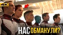 Разбор финального трейлера "Мстители 4: Финал"! Танос на земле