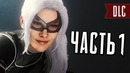 Человек-Паук PS4 Прохождение | Часть 1 | ЧЁРНАЯ КОШКА