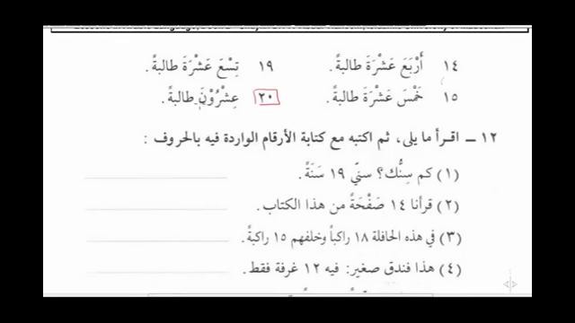 Мединский курс арабского языка том 2. Урок 15