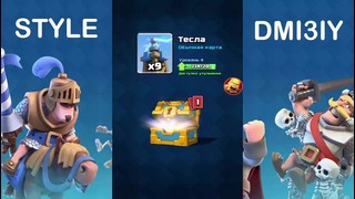 5#Clash Royale открываем сундуки