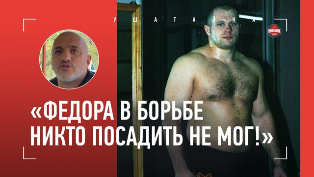 «Минеев или Шара? Вова очень мощный..» / Федор должен поблагодарить Волк-Хана? / УМАХАНДИБИРОВ