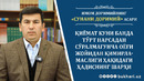 QIYOMAT KUNI BANDA TO‘RT NARSADAN SO‘RALMAGUNCHA OYOGʻI JOYIDAN QIMIRLAMASLIGI HAQIDAGI HADISNING SHARHI