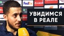 Азар попрощался с болельщиками Челси | Разбор и слова после матча Челси – Арсенал