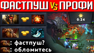 Фаст пуш vs шейкер | dota 2