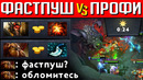Фаст пуш vs шейкер | dota 2