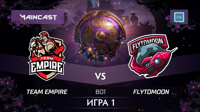 DOTA2: The International 2019 – Team Empire vs FlyToMoon (bo1, Groupstage)