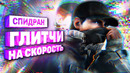 [STOPGAME] Спидран Watch Dogs, который взламывает игру