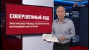 Глава 5 (5.3.1). Проектирование при конструировании. Книга «Совершенный код»