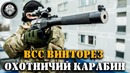 Стрельба из охотничьего карабина КО ВСС ВИНТОРЕЗ