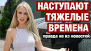 ОБВАЛ ЦЕН В АМЕРИКЕ, БЕНЗИН, БИТКОИН И ПОБЕГ ИЛОНА МАСКА