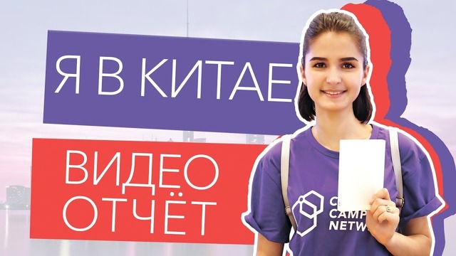 Первые 3 дня в Китае – Кампус – Жизнь – Еда – Каково быть студентом в Китае