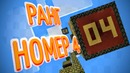 CreoMaster ► РАНГОВОЕ ВЫЖИВАНИЕ. Lp #4 ►Да нуу!? Четвертый этаж