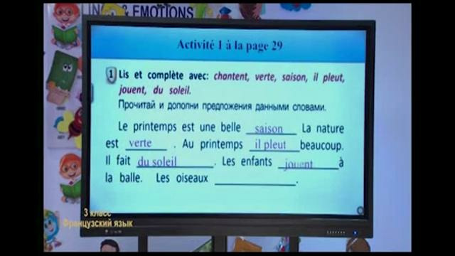 Французкий язык 3 класс РУС (11)