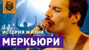 История Рока Фредди Меркьюри Немного волшебства Freddie Mercury Magic Remixed