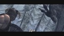 [russian literal] The Elder Scrolls V Skyrim