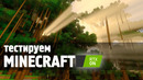 Облученный Minecraft RTX | Тестируем трассировку и DLSS 2.0