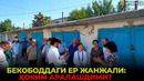 ЗБОШИМЧАЛИК: ХОКИМ ПРЕЗИДЕНТ ФАРМОНИГА ҚАРШИМИ?– EFFECT UZ