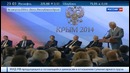 Путина в Ялте 14.08.2014 речь Путина конференция-2