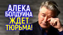 Резкие перемены.. Алеку Болдуину грозит 5 лет! Признали виновным