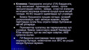 Бош мияда уткир кон айланишни бузулиши