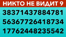 Насколько хорошее у тебя Внимание? Простой тест