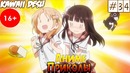 Заказывали кролика/Смешные ситуации из Аниме #34
