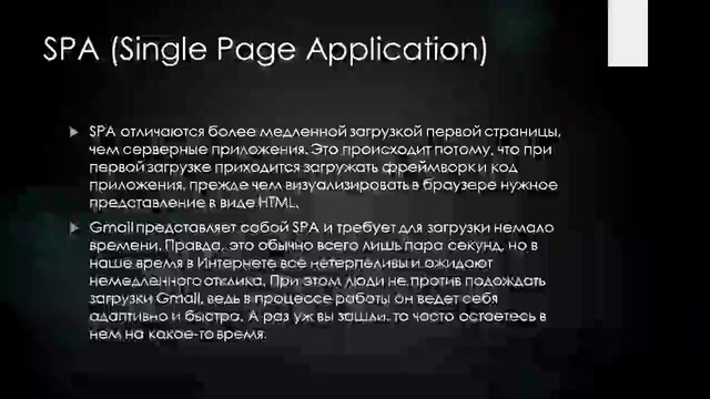 Архитектура стека MEAN. SPA