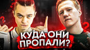 Куда пропали эти реперы? (oxxxymiron, gone.fludd, pharaoh и др.)